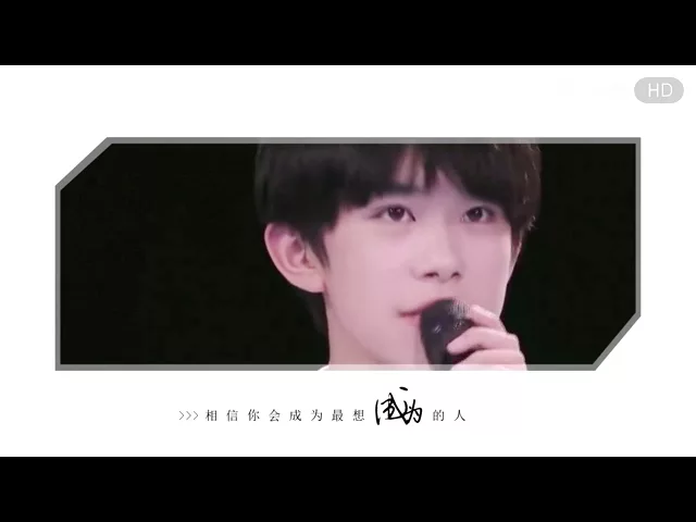 【tfboys易烊千玺饭制fanmade】永远的目光清澈 永远的青春年少